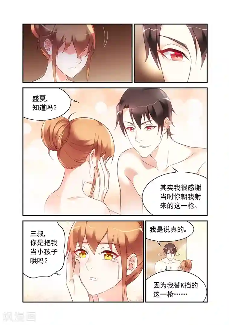 蛮妻有毒，贴心大叔暖上天第2季65话