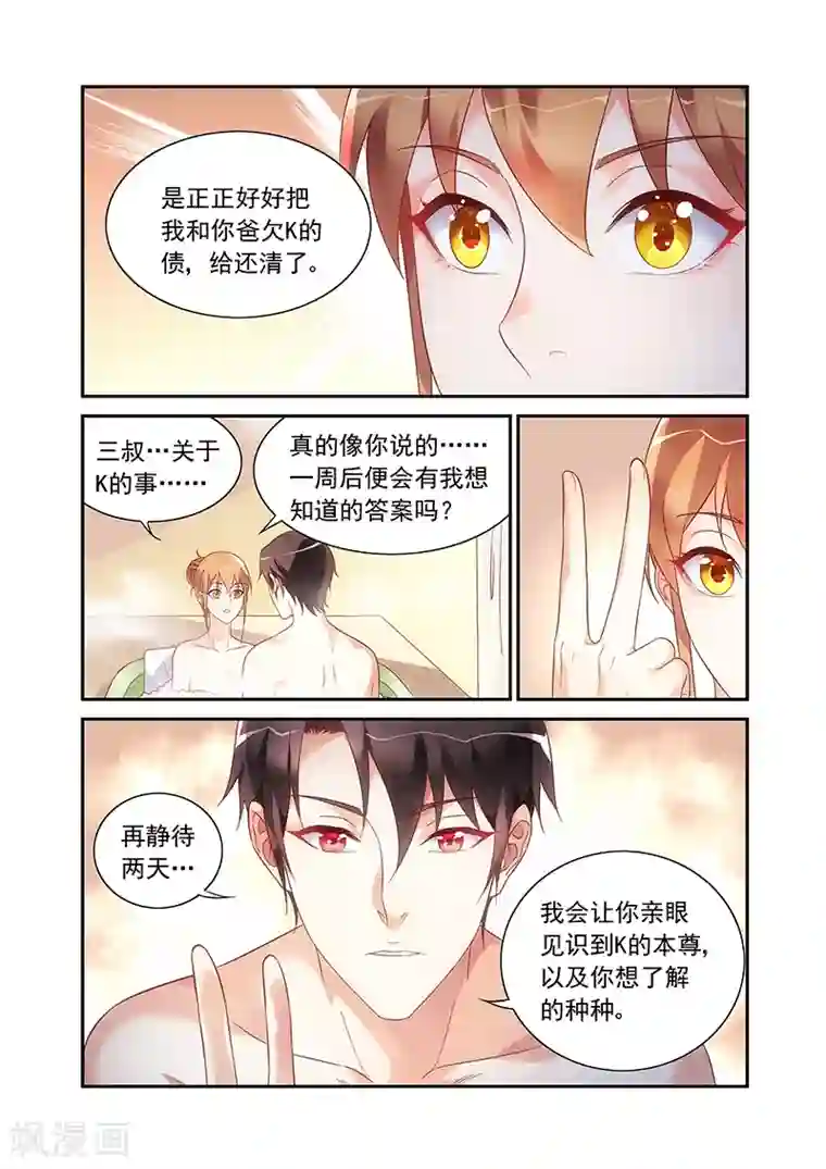 蛮妻有毒，贴心大叔暖上天第2季65话