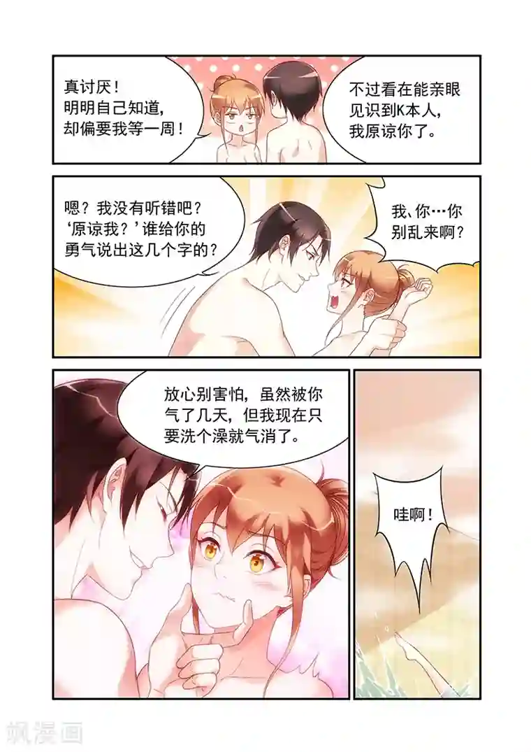 蛮妻有毒，贴心大叔暖上天第2季65话