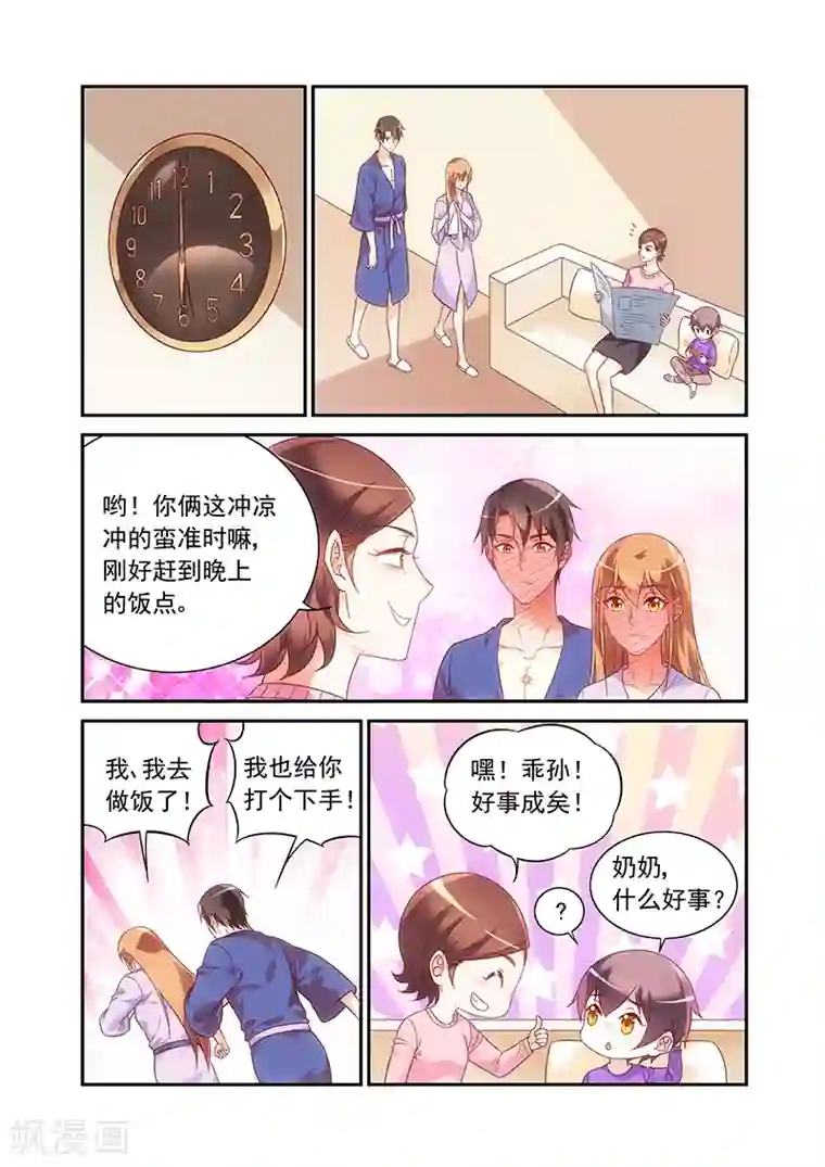 蛮妻有毒，贴心大叔暖上天第2季65话