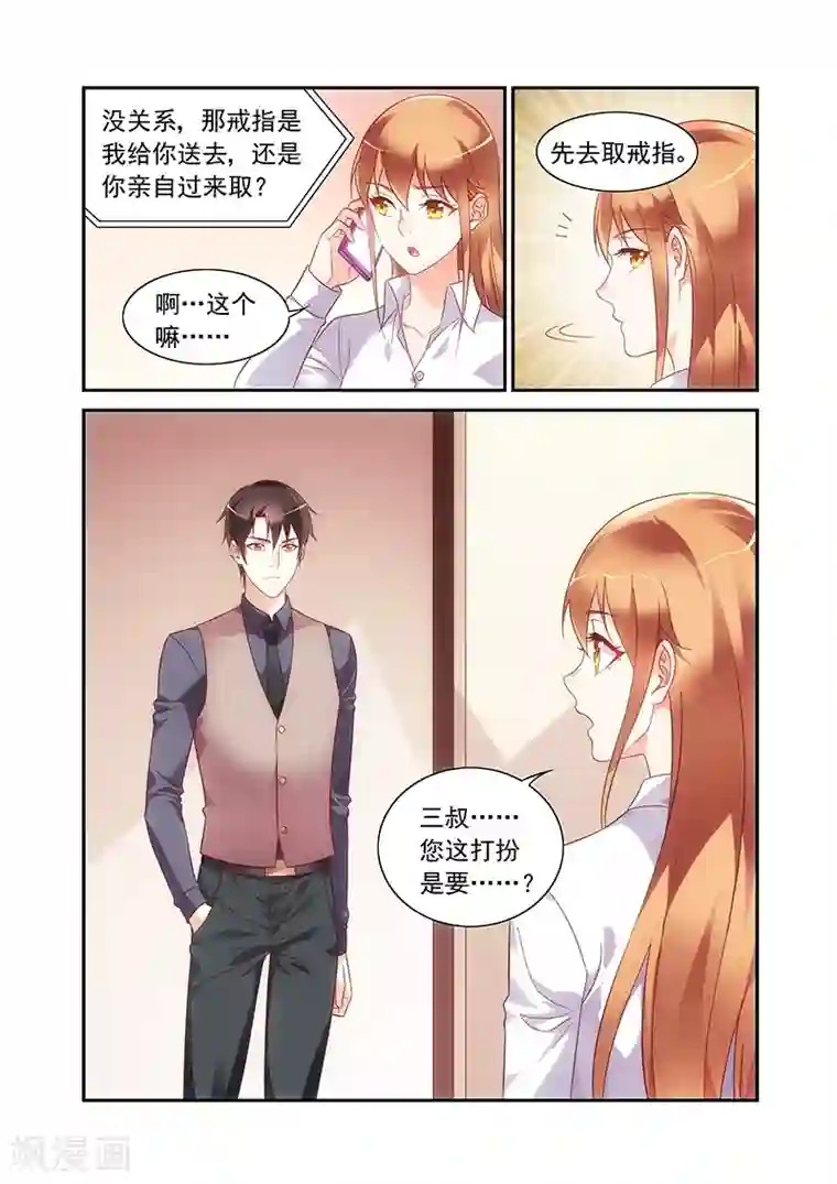 蛮妻有毒，贴心大叔暖上天第2季66话