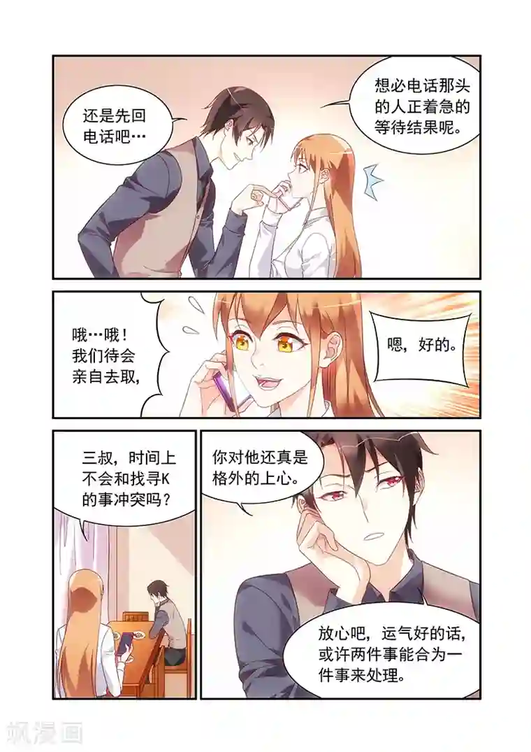 蛮妻有毒，贴心大叔暖上天第2季66话