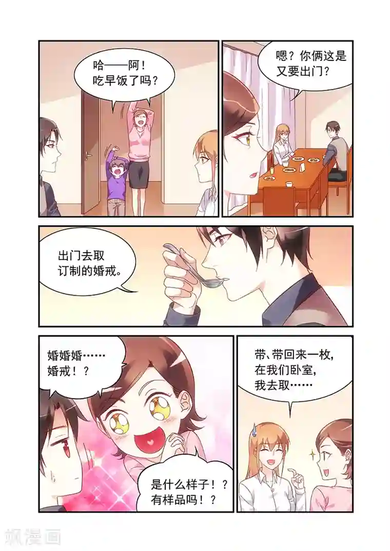 蛮妻有毒，贴心大叔暖上天第2季66话