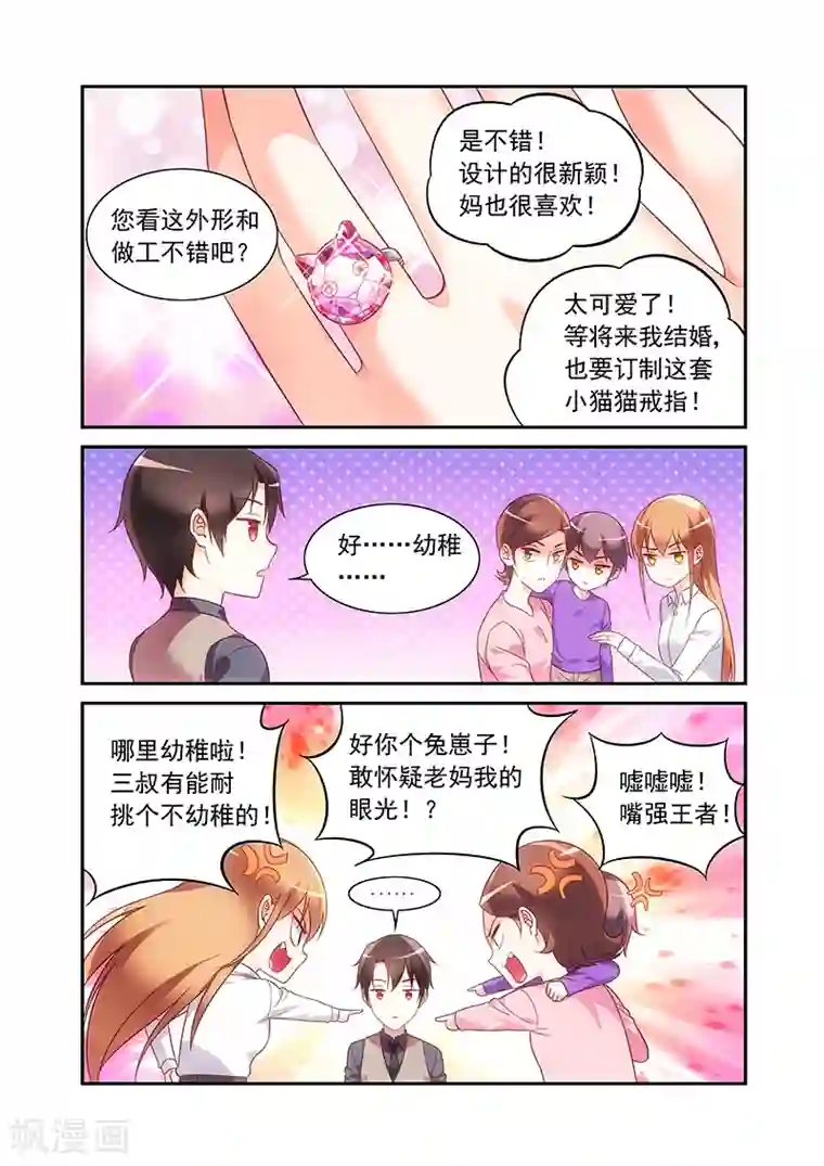 蛮妻有毒，贴心大叔暖上天第2季66话