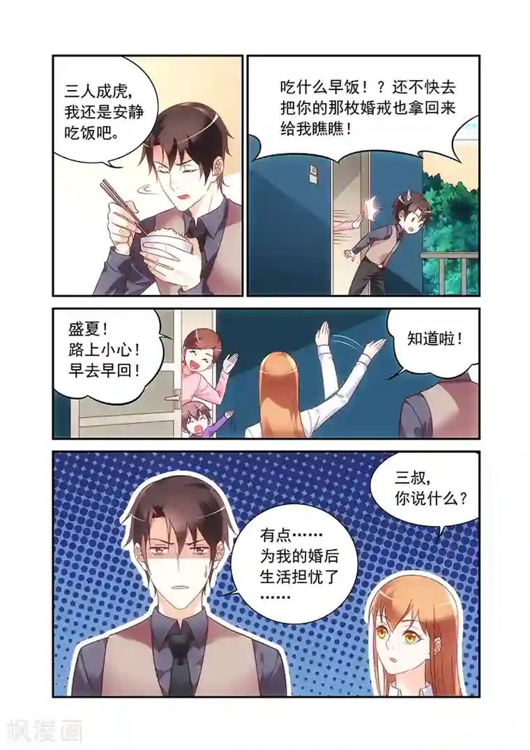 蛮妻有毒，贴心大叔暖上天第2季66话