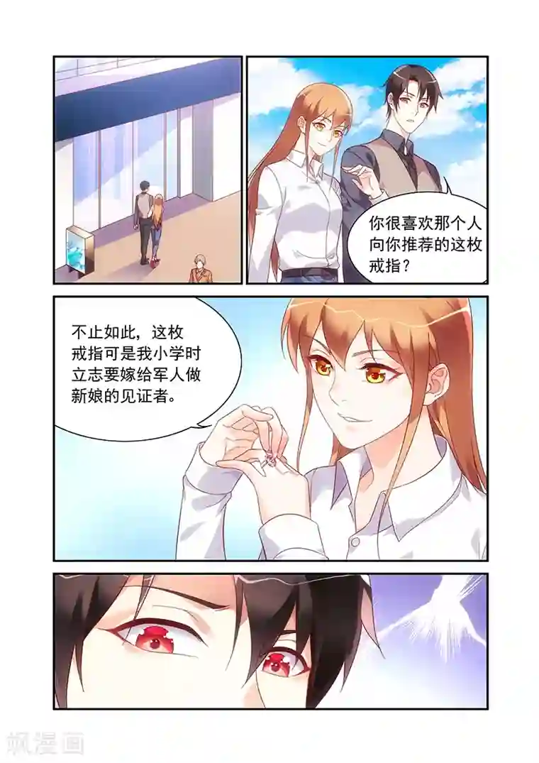 蛮妻有毒，贴心大叔暖上天第2季66话