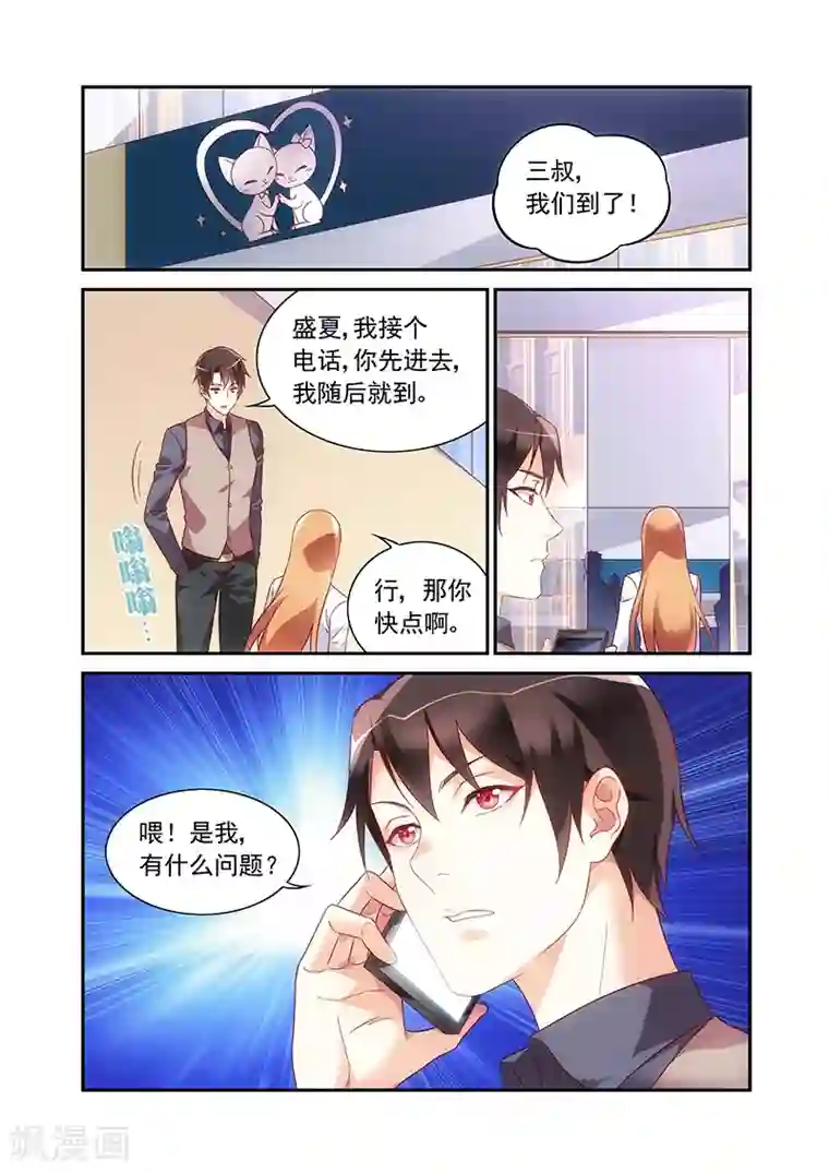 蛮妻有毒，贴心大叔暖上天第2季66话