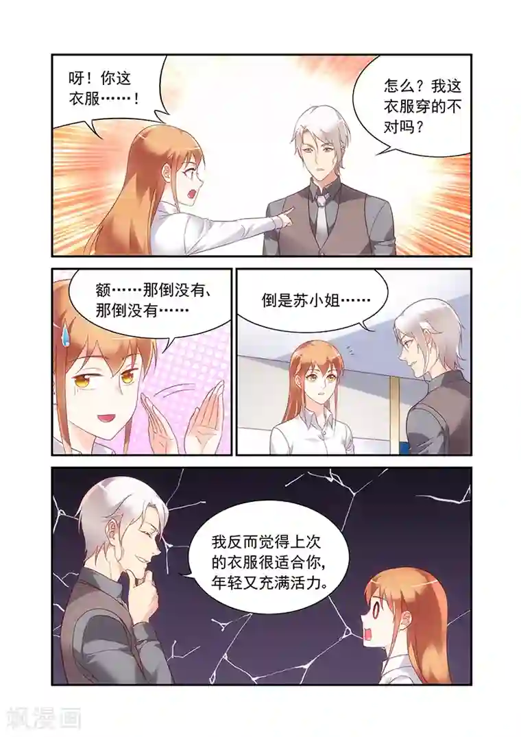 蛮妻有毒，贴心大叔暖上天第2季67话