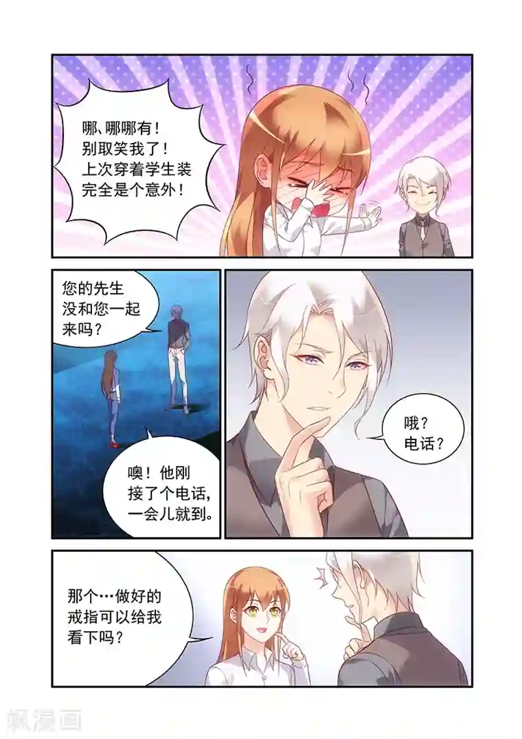 蛮妻有毒，贴心大叔暖上天第2季67话