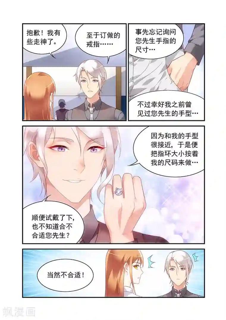 蛮妻有毒，贴心大叔暖上天第2季67话