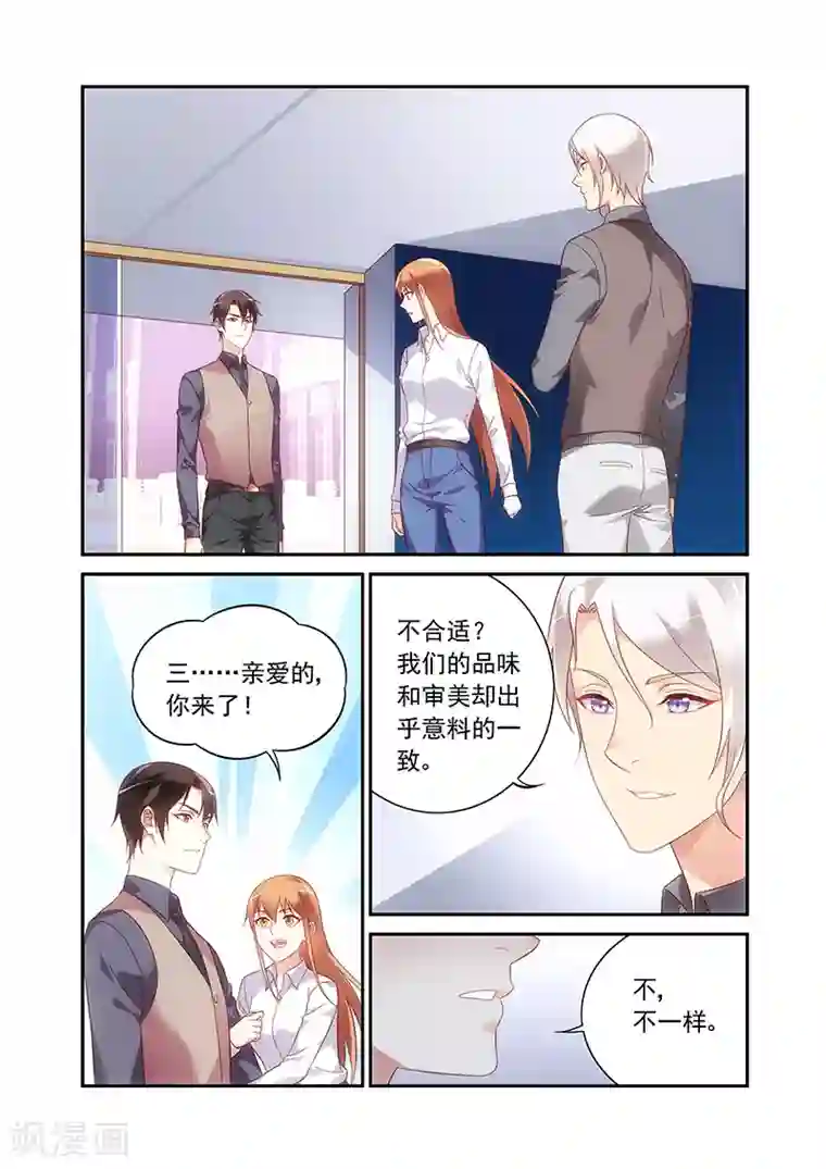 蛮妻有毒，贴心大叔暖上天第2季67话