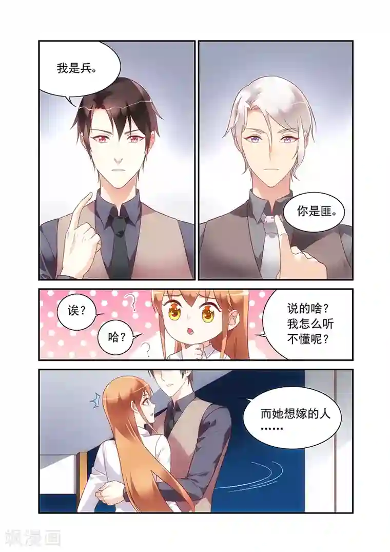 蛮妻有毒，贴心大叔暖上天第2季67话