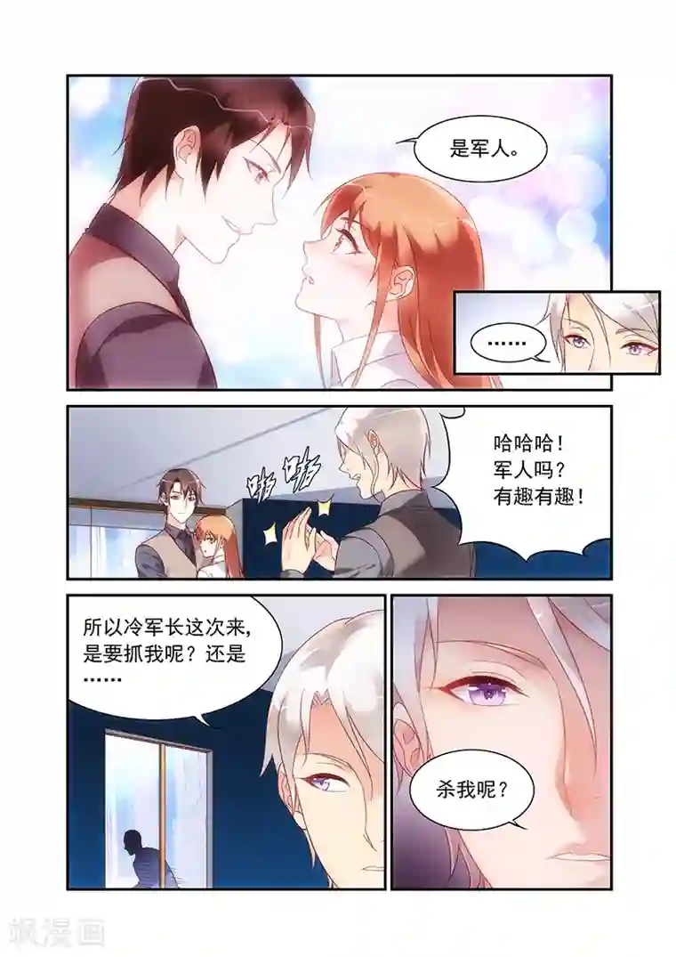 蛮妻有毒，贴心大叔暖上天第2季67话