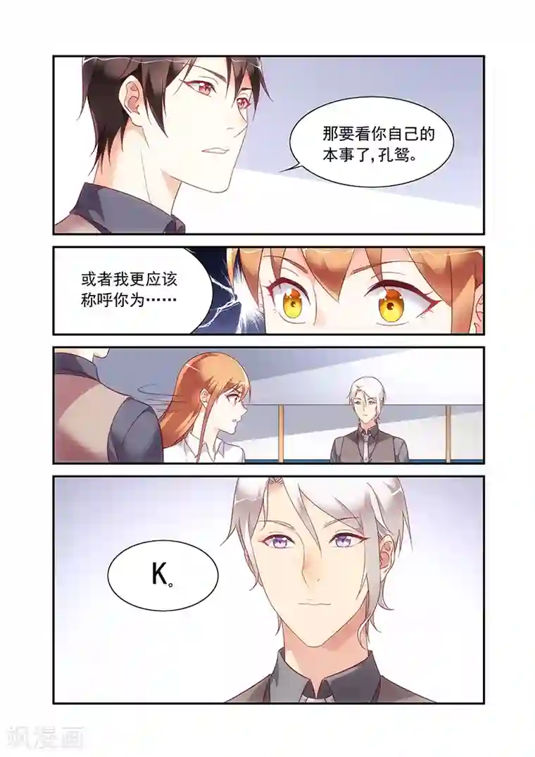 蛮妻有毒，贴心大叔暖上天第2季67话
