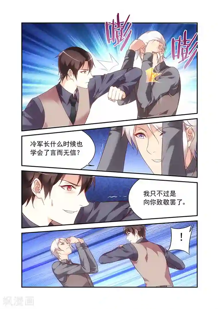 蛮妻有毒，贴心大叔暖上天第2季68话