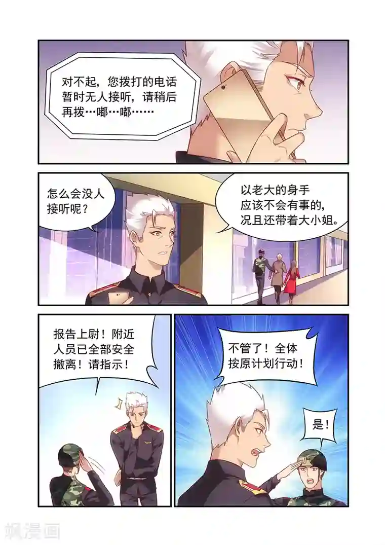 蛮妻有毒，贴心大叔暖上天第2季68话