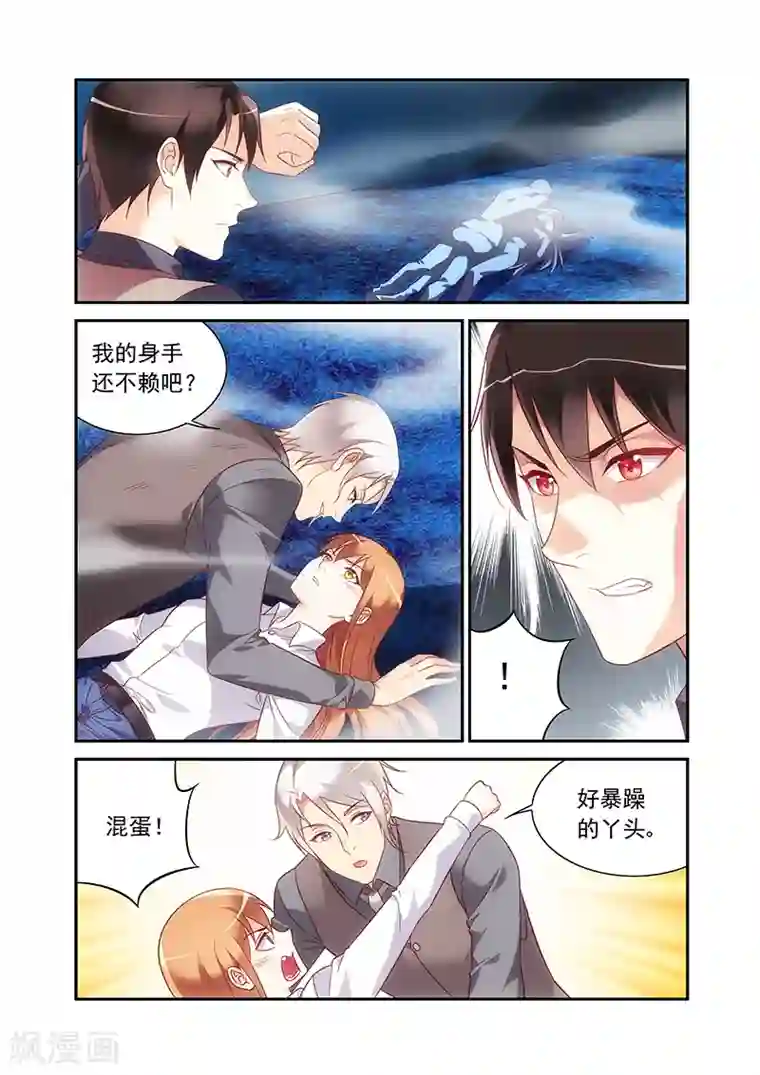 蛮妻有毒，贴心大叔暖上天第2季69话