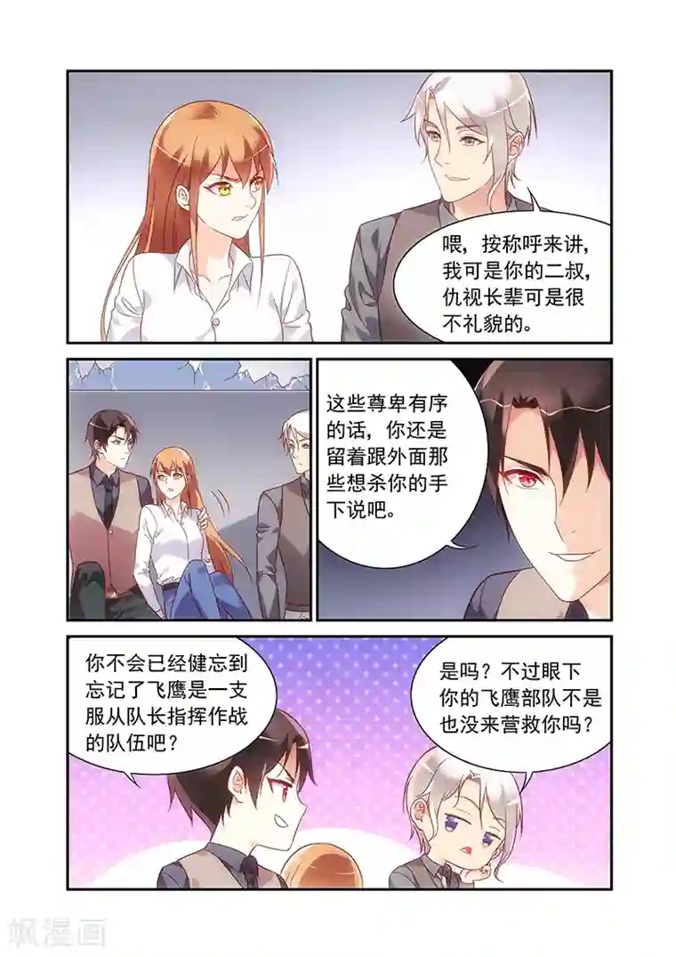 蛮妻有毒，贴心大叔暖上天第2季69话