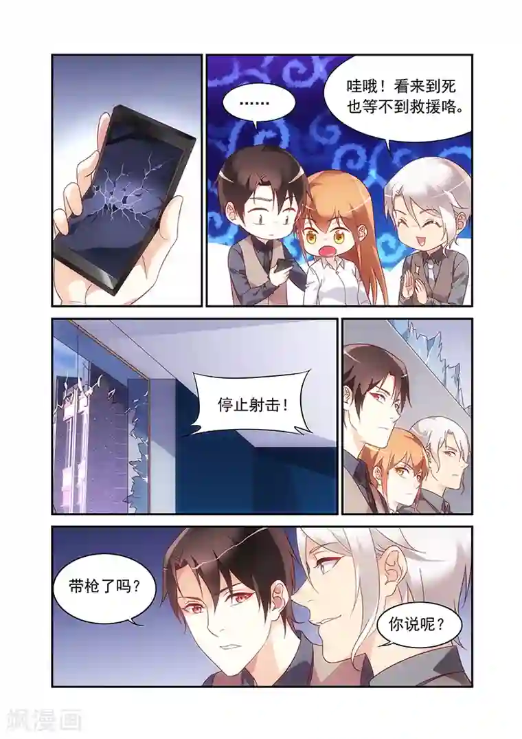 蛮妻有毒，贴心大叔暖上天第2季69话