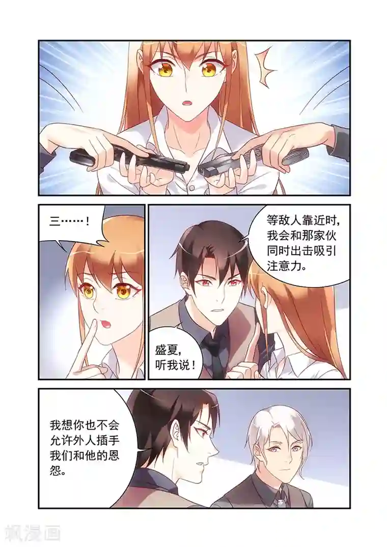 蛮妻有毒，贴心大叔暖上天第2季69话