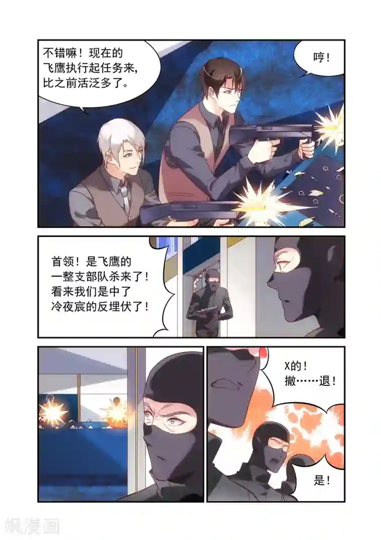 蛮妻有毒，贴心大叔暖上天第2季70话