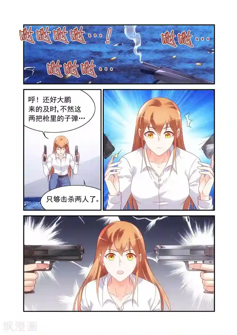 蛮妻有毒，贴心大叔暖上天第2季70话