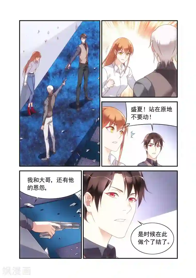 蛮妻有毒，贴心大叔暖上天第2季70话