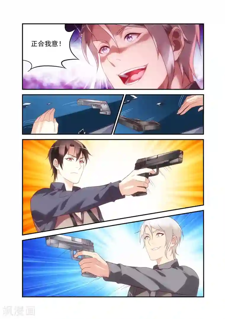 蛮妻有毒，贴心大叔暖上天第2季70话