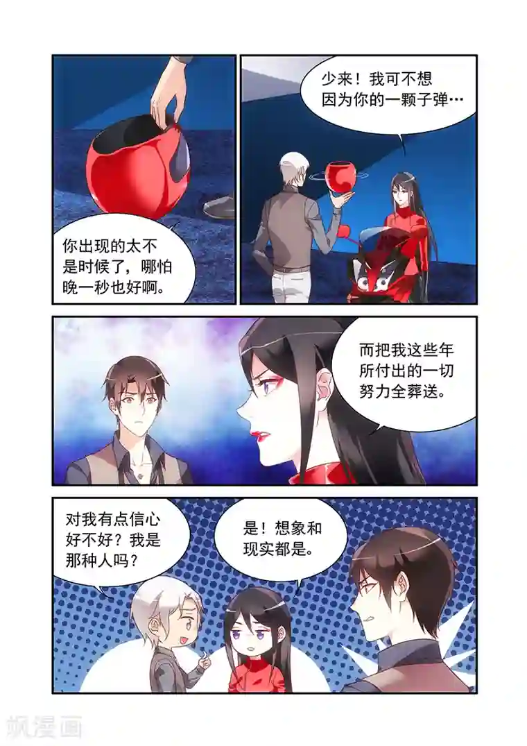 蛮妻有毒，贴心大叔暖上天第2季71话