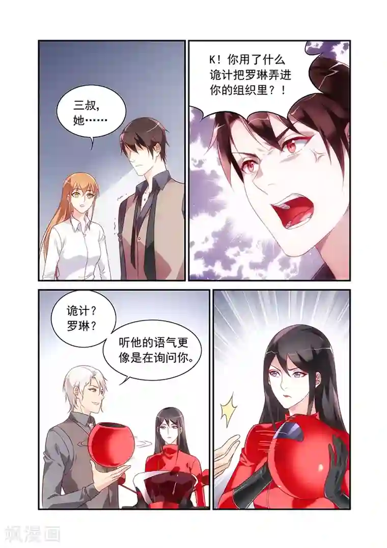 蛮妻有毒，贴心大叔暖上天第2季71话