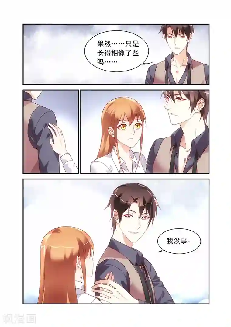 蛮妻有毒，贴心大叔暖上天第2季71话