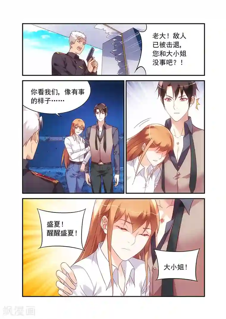 蛮妻有毒，贴心大叔暖上天第2季71话