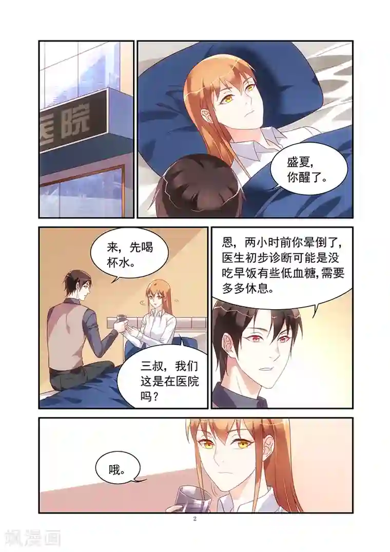 蛮妻有毒，贴心大叔暖上天第2季72话