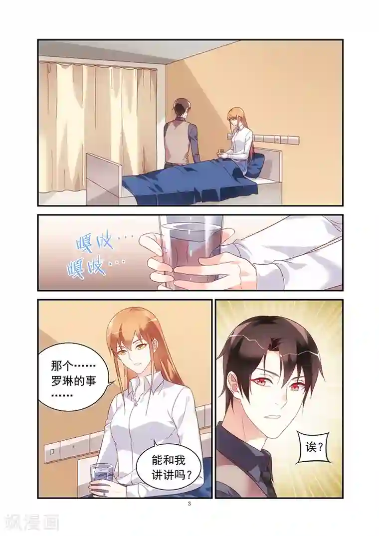 蛮妻有毒，贴心大叔暖上天第2季72话