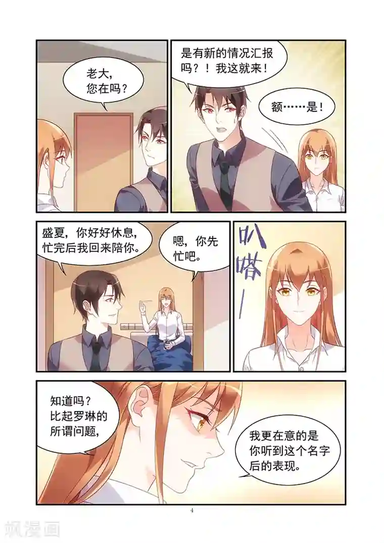 蛮妻有毒，贴心大叔暖上天第2季72话