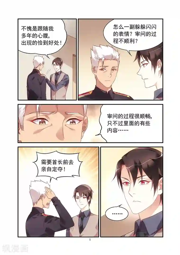 蛮妻有毒，贴心大叔暖上天第2季72话