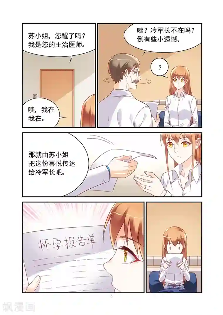 蛮妻有毒，贴心大叔暖上天第2季72话