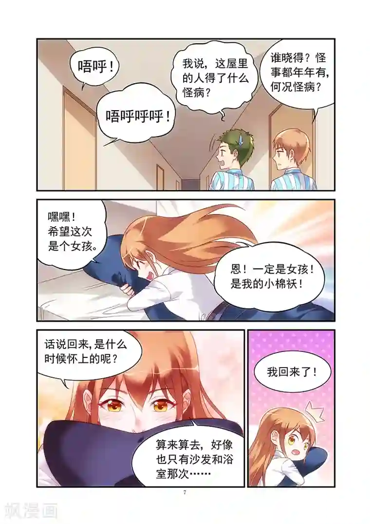 蛮妻有毒，贴心大叔暖上天第2季72话