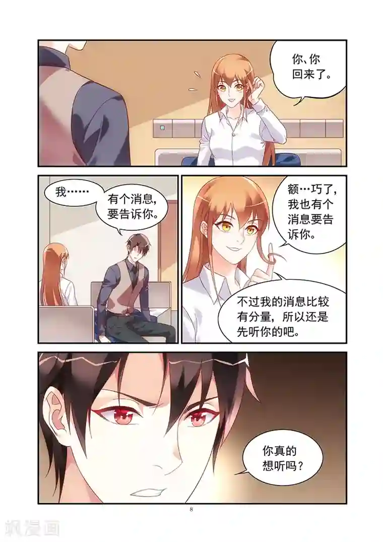 蛮妻有毒，贴心大叔暖上天第2季72话