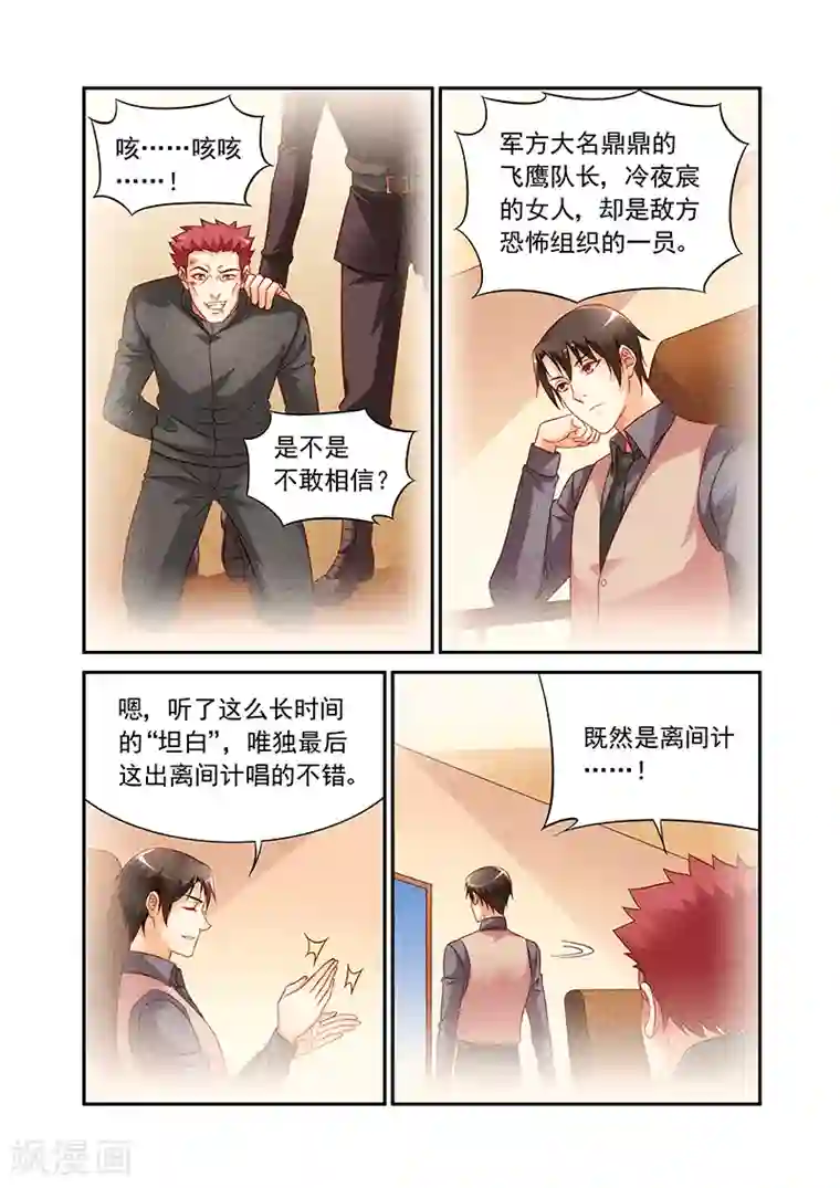 蛮妻有毒，贴心大叔暖上天第2季73话