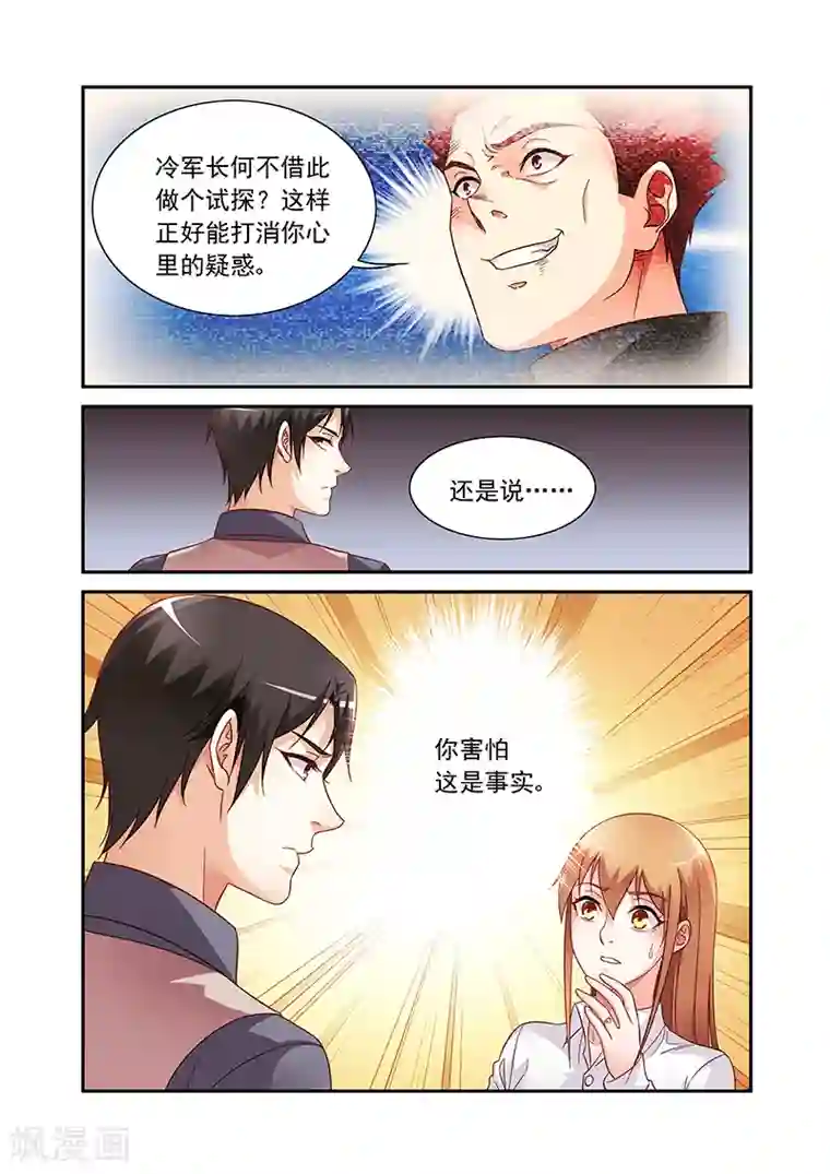 蛮妻有毒，贴心大叔暖上天第2季73话