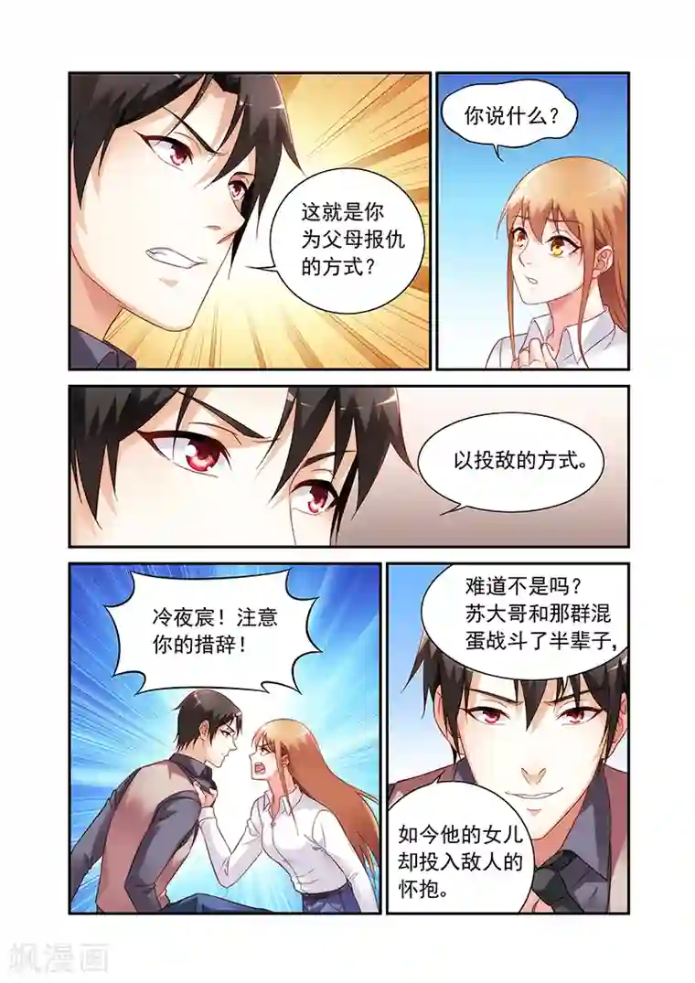 蛮妻有毒，贴心大叔暖上天第2季73话