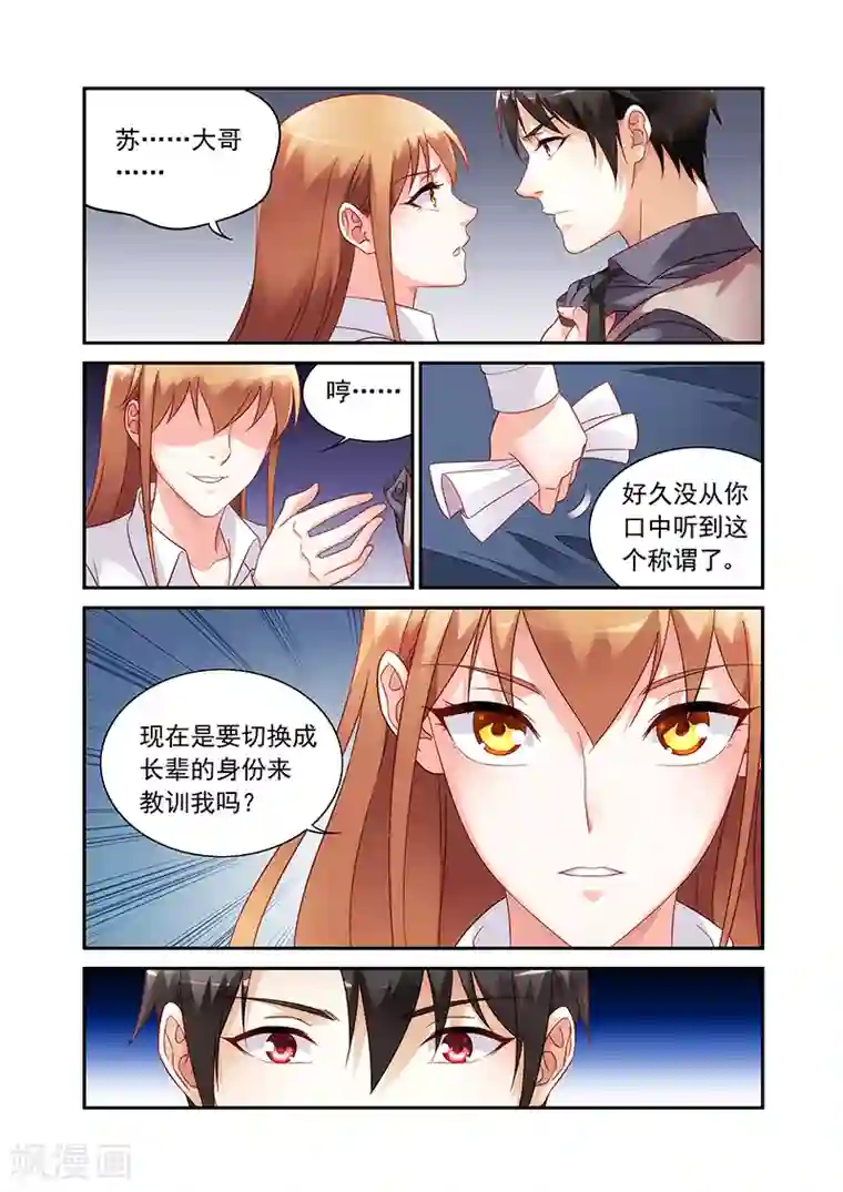 蛮妻有毒，贴心大叔暖上天第2季73话