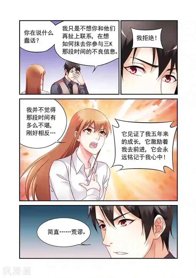 蛮妻有毒，贴心大叔暖上天第2季73话