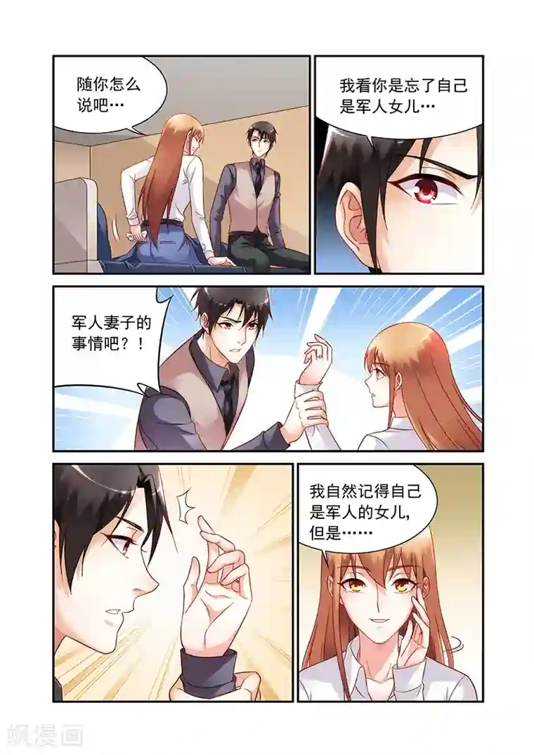 蛮妻有毒，贴心大叔暖上天第2季73话