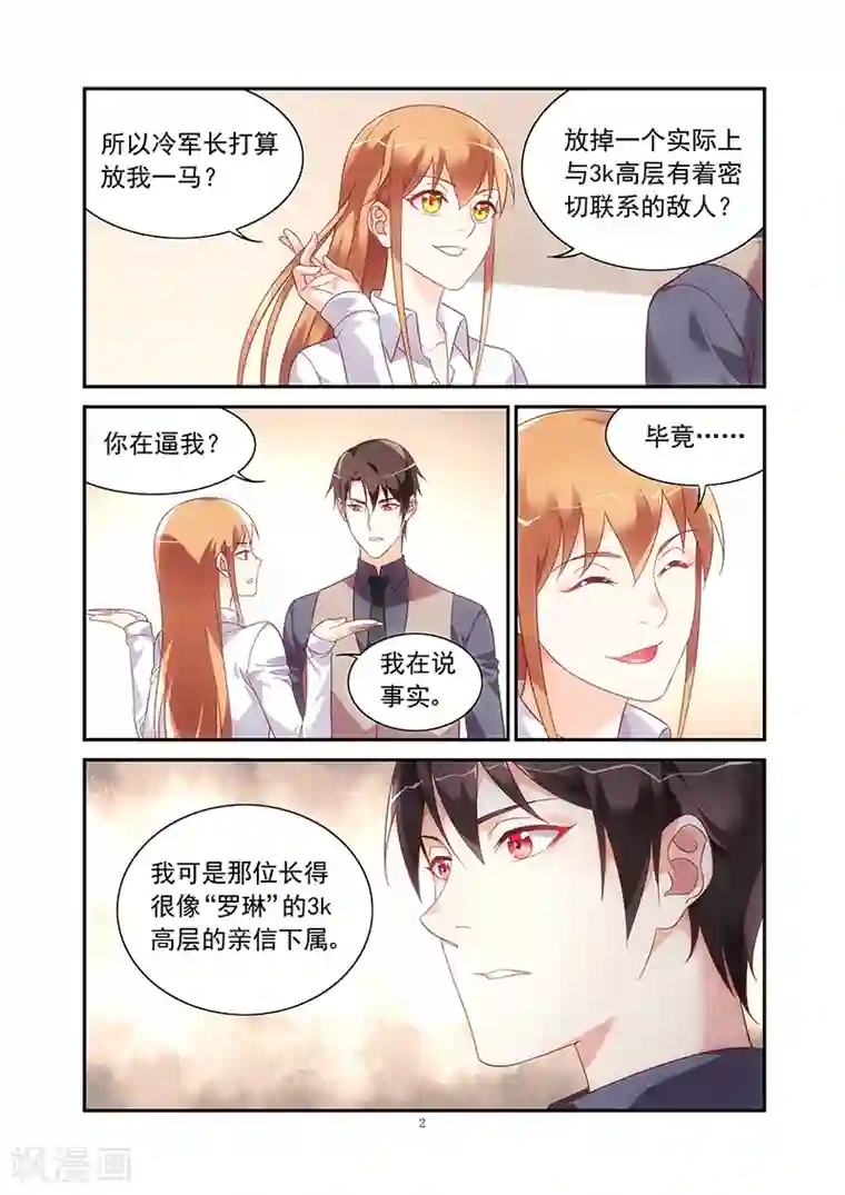 蛮妻有毒，贴心大叔暖上天第2季74话