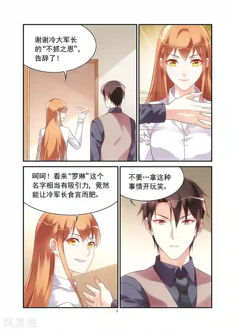 蛮妻有毒，贴心大叔暖上天第2季74话