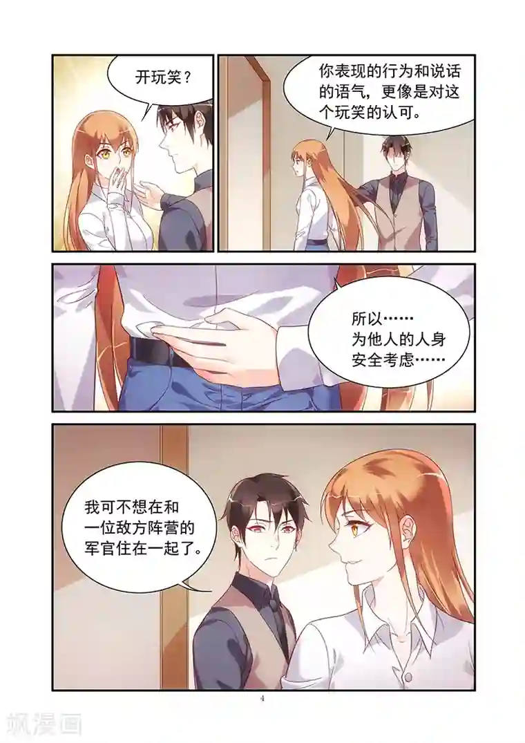 蛮妻有毒，贴心大叔暖上天第2季74话