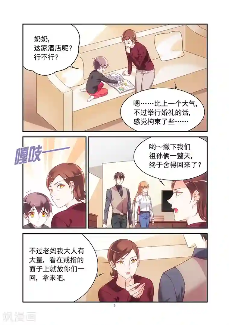 蛮妻有毒，贴心大叔暖上天第2季74话