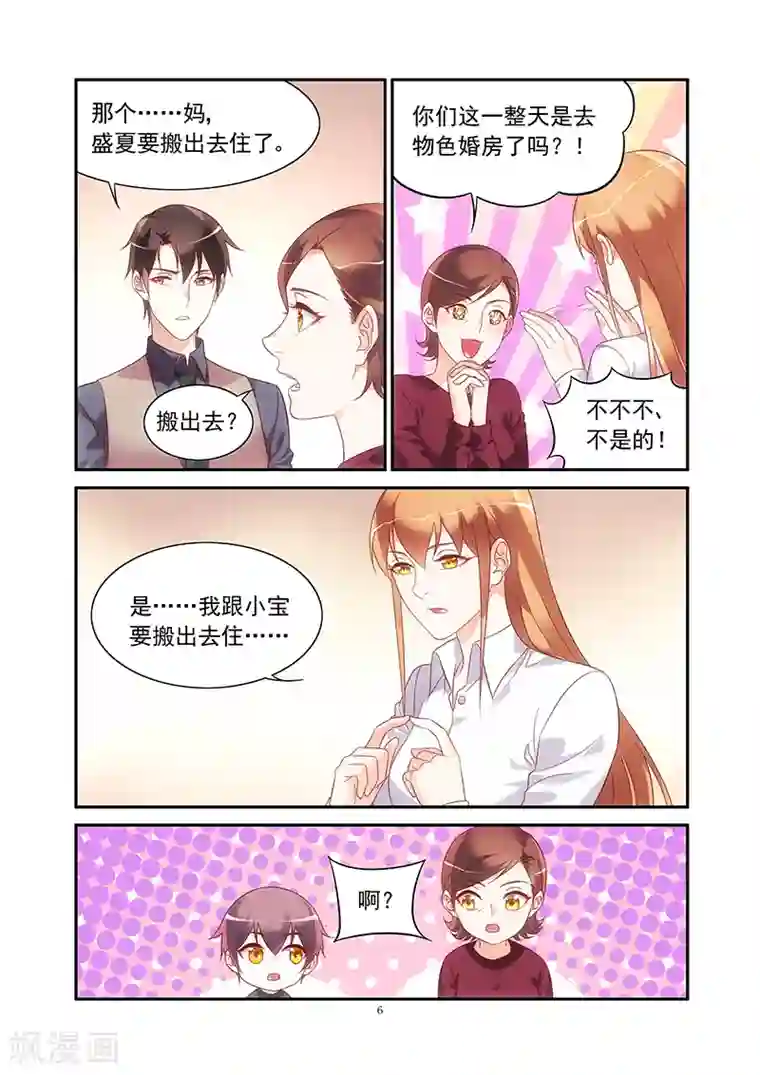 蛮妻有毒，贴心大叔暖上天第2季74话